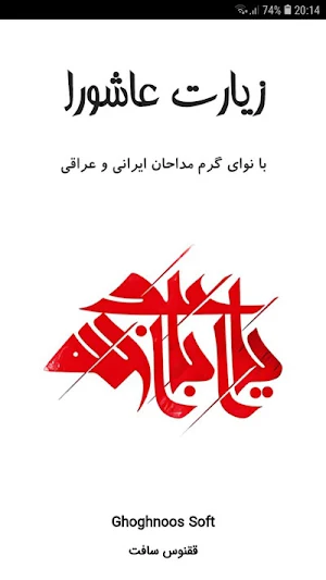زیارت عاشورا Screenshot 0