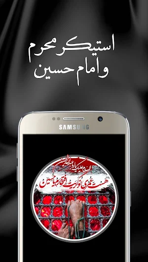 استیکر مذهبی محرم Screenshot 3