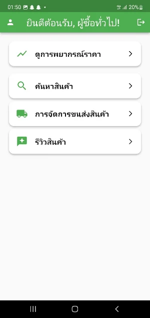 SMF Smart Market Screenshot 1