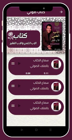 كتاب الاب الغني والاب الفقير Screenshot 2