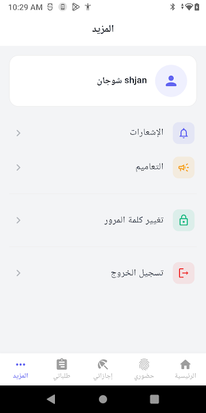 حاضر HR Screenshot 1