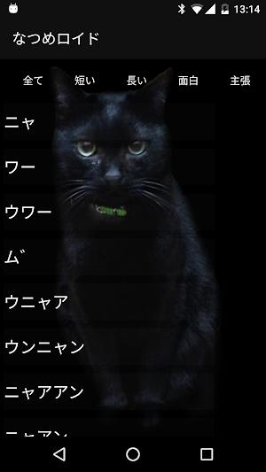 なつめロイド | 猫の声アプリ Screenshot 1