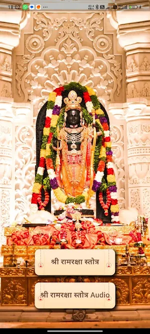 Ram Raksha Stotra राम रक्षा Screenshot 0
