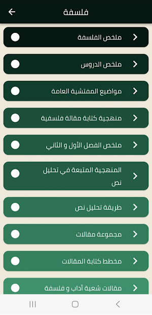 فلسفة bac اداب و فلسفة Screenshot 2