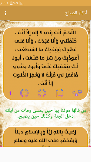 أذكار الصباح والمسـاء Screenshot 2