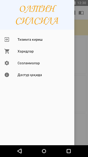 Олтин силсила Screenshot 1