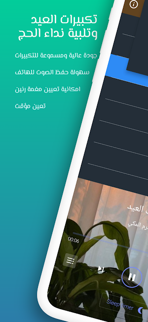 تكبيرات العيد 2024 بدون نت Screenshot 3