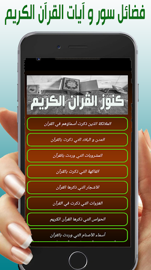 كنوز القران الكريم Screenshot 0