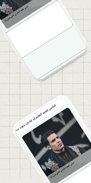 عباس عجيد العامري غاني بدون نت Screenshot 2