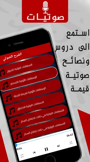 الإسعافات الأولية شرح كامل Screenshot 3