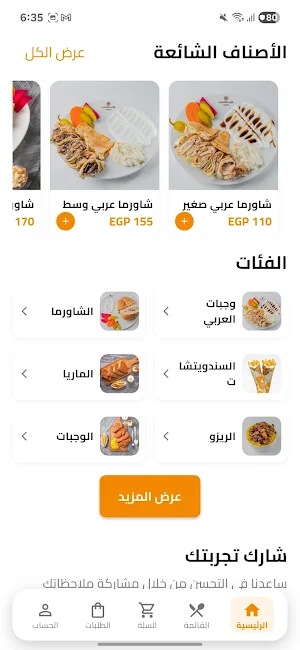 Elrateb Elshamy Screenshot 3