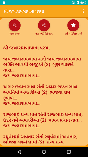 Shree Jalaram Bapa Parcha Screenshot 1