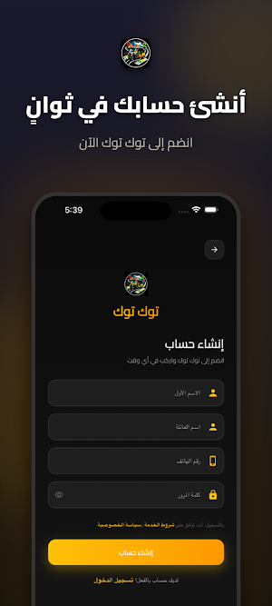TokTok - توك توك Screenshot 1