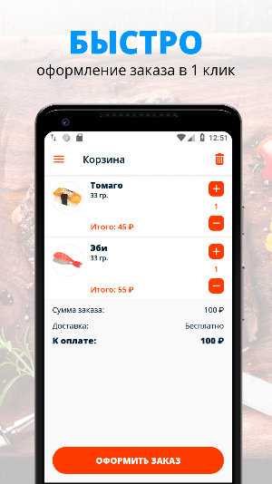 26sushirolls | Саратов Screenshot 2