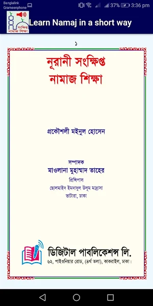 Learn Namaz in Short way Screenshot 3