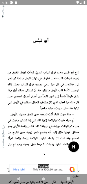 رواية رجال في الشمس Screenshot 0