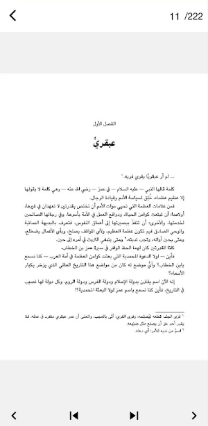 كتاب عبقرية عمر للعقاد pdf Screenshot 0
