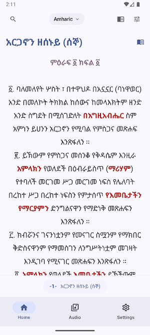 አርጋኖን በግእዝ እና በአማርኛ | Arganon Screenshot 0