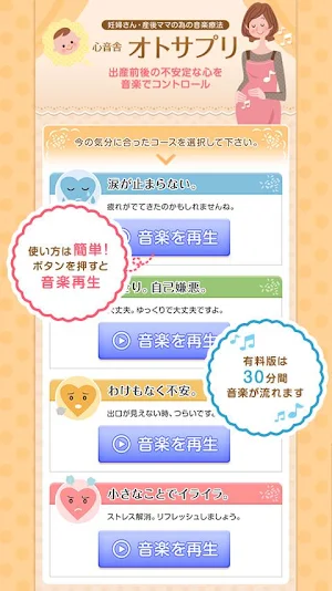 【有料版】マタニティブルー産後ママ　音楽のサプリ　オトサプリ Screenshot 1