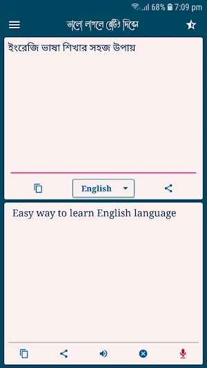 বাংলা লিখলে ইংরেজি হবে Screenshot 3