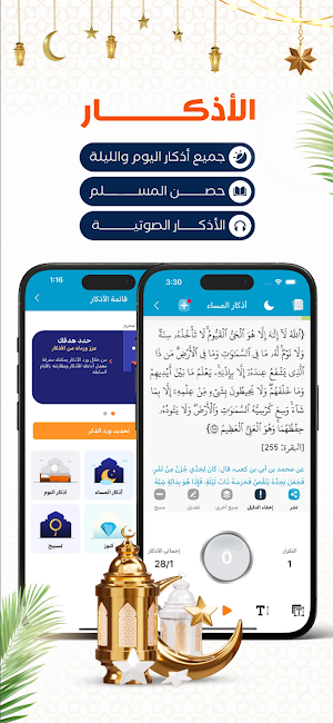 صلاتك Screenshot 2