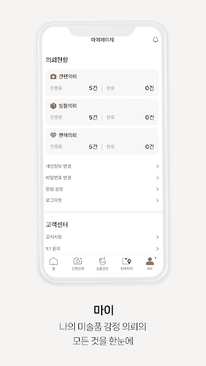 진품명품:  온라인 미술품(현대/고미술) 감정 및 판매 Screenshot 3