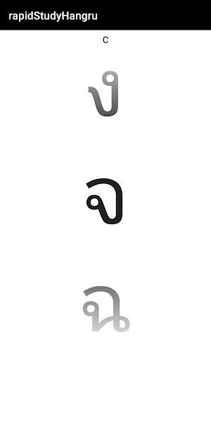 スピード学習タイ文字 Screenshot 0