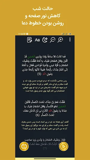 حدیث کسا صوت و متن Screenshot 2