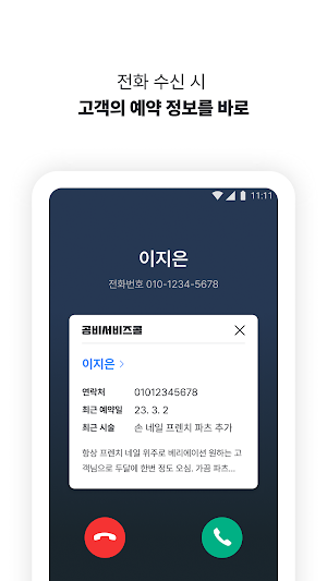 공비서비즈콜 Screenshot 1