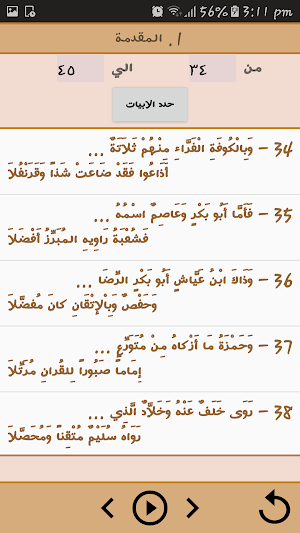 متن الشاطبية بصوت الشيخ ايمن رشدي سويد مقطع ابيات Screenshot 3