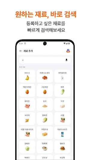 냉장고 털기 : AI 재료관리, 레시피, 냉장고 파먹기 Screenshot 1