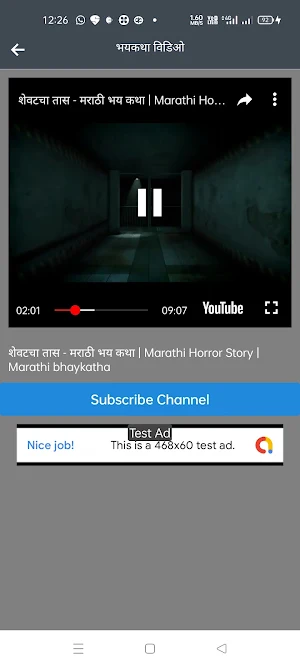 Marathi Bhaykatha Screenshot 3