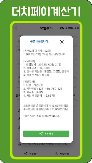 더치페이 계산기(엔빵계산기) Screenshot 3