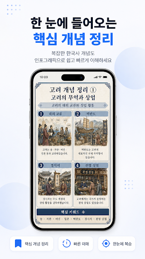 나만의 한능검-한국사능력검정시험 심화 개념·기출 학습 Screenshot 2