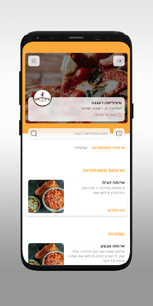 סיציליאנו רעננה Screenshot 2