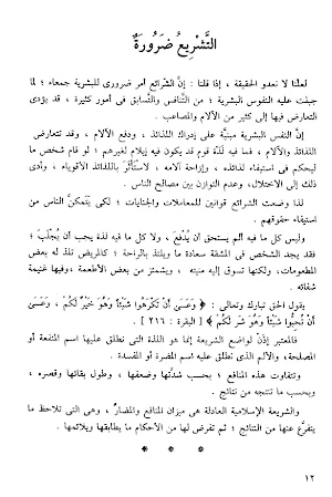 At-Ta'liqot Abu Muhammad Husen Screenshot 2