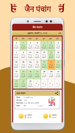 Jain Calendar Panchang 2023 Screenshot 0