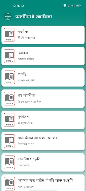 Class 10- SEBA/HSLC Assamese E-Notebook 2021-2022 Screenshot 0