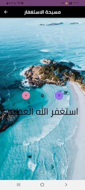 سورة الانشقاق Screenshot 1