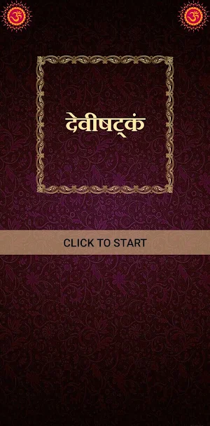 देवीषट्‌कं / Devishtakam Screenshot 0