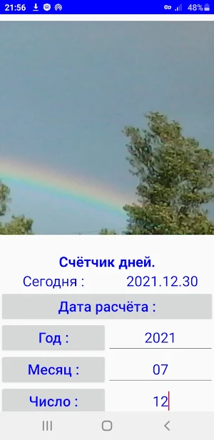 Счётчик дней Screenshot 3