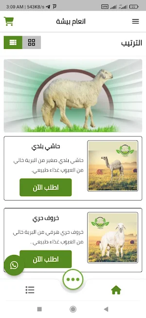 أنعام بيشة Screenshot 2