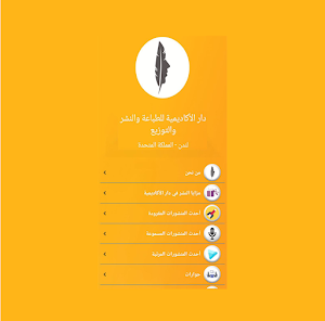 دار الأكاديمية للطباعة والنشر Screenshot 3