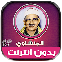 minshawi quran full mp3 offline