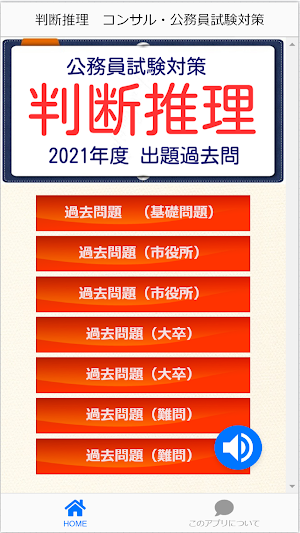 判断推理　判断力 公務員試験　公務員知能分野　　無料アプリ Screenshot 1