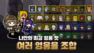 영웅팟 키우기 : 방치형 RPG Screenshot 0
