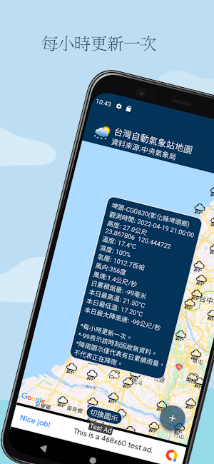 台灣自動氣象站地圖 Screenshot 2