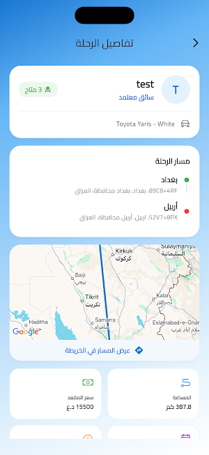 رحلة Screenshot 3