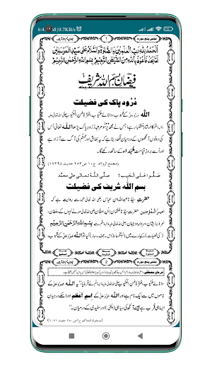 Madani Panjsurah مدنی پنج سورہ Screenshot 3