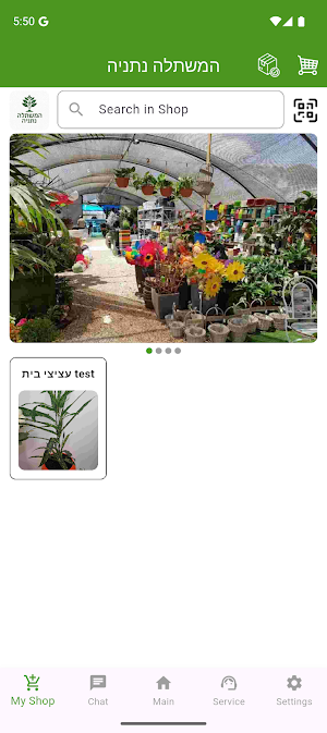המשתלה נתניה Screenshot 0